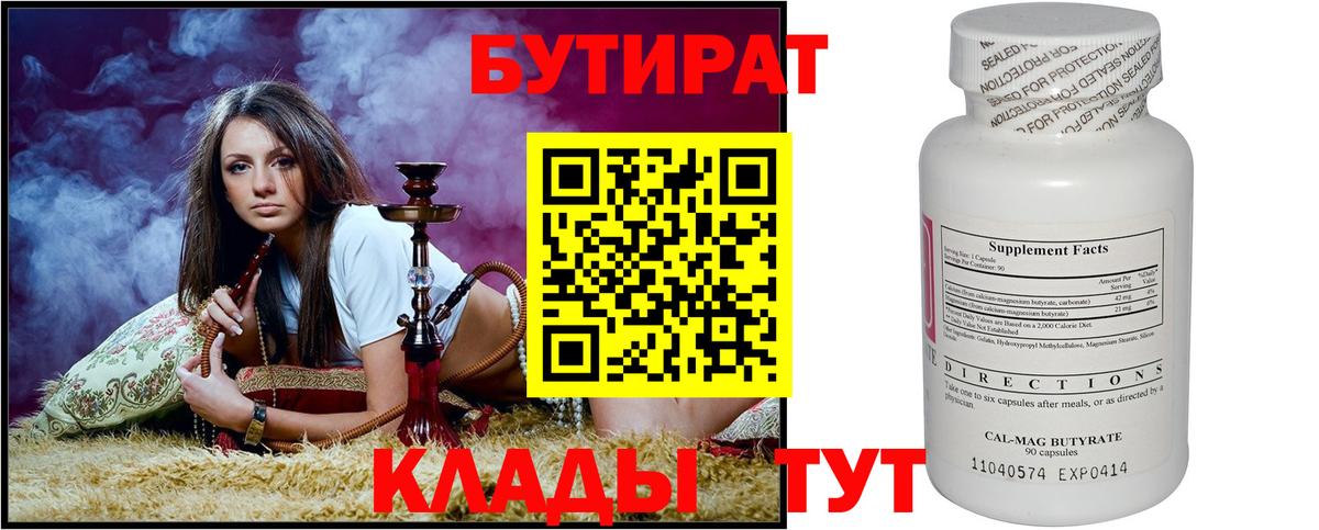 БУТИРАТ 1.4BDO Чусовой