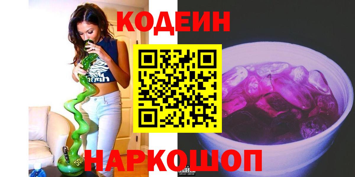Codein Purple Drank Чусовой