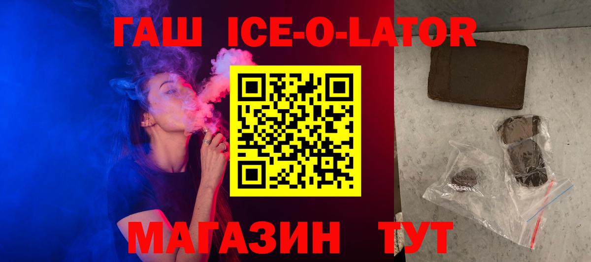 Гашиш ice o lator  Вход с VPN  ГАШИШ индика сатива  Чусовой 