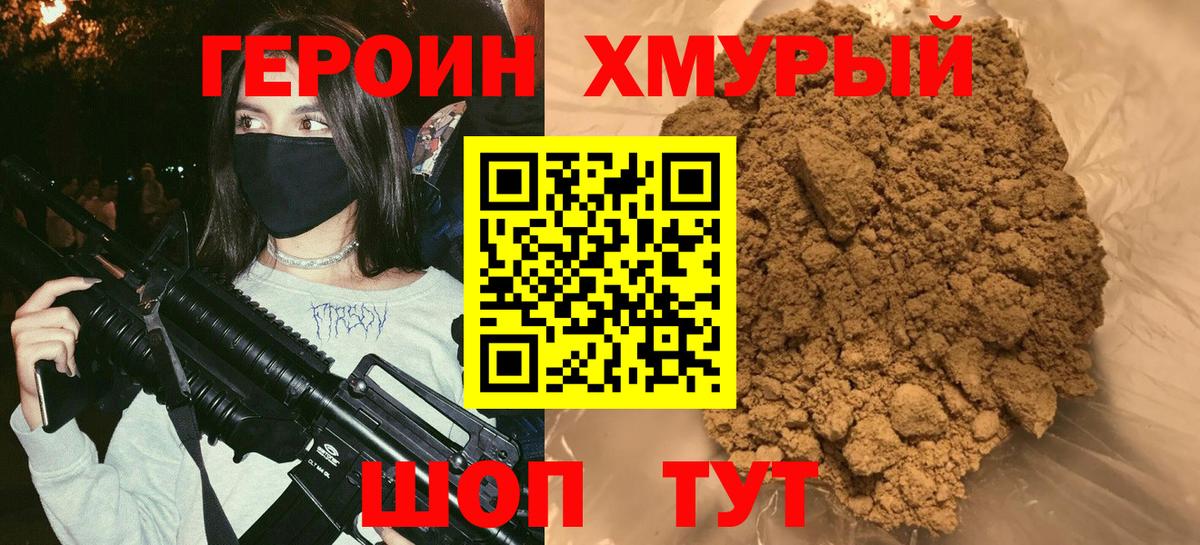 Героин Афган Чусовой