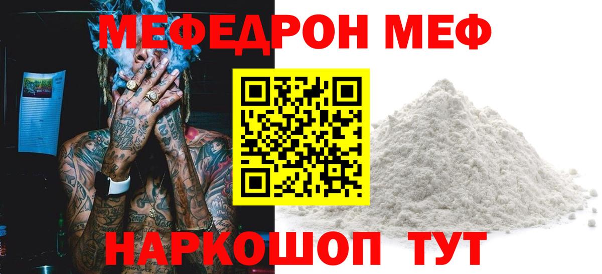 МЕФ  Вход с VPN  Чусовой  МЯУ-МЯУ mephedrone  МЯУ-МЯУ mephedrone 